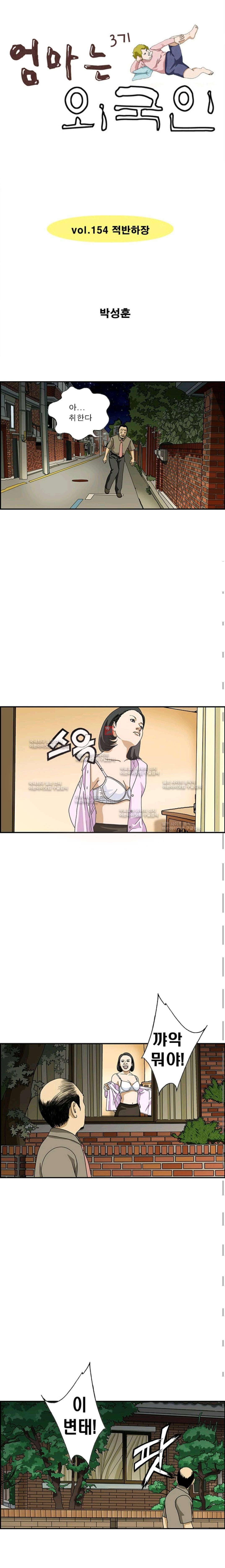 엄마는 외국인 3기  154화 1