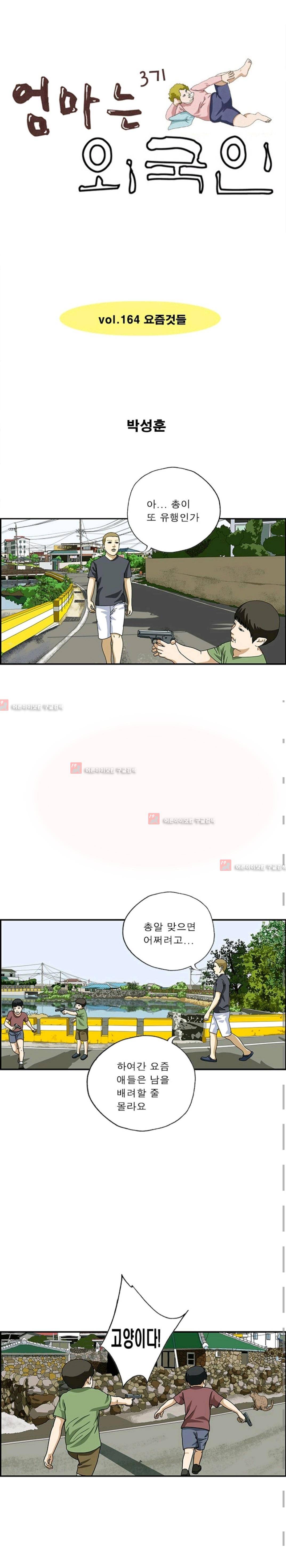 엄마는 외국인 3기  164화 1