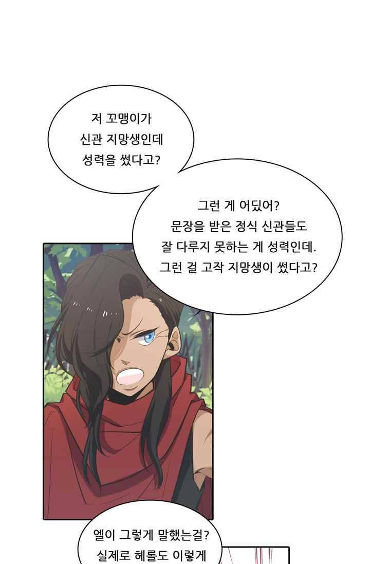 정령왕 엘퀴네스 41화 2