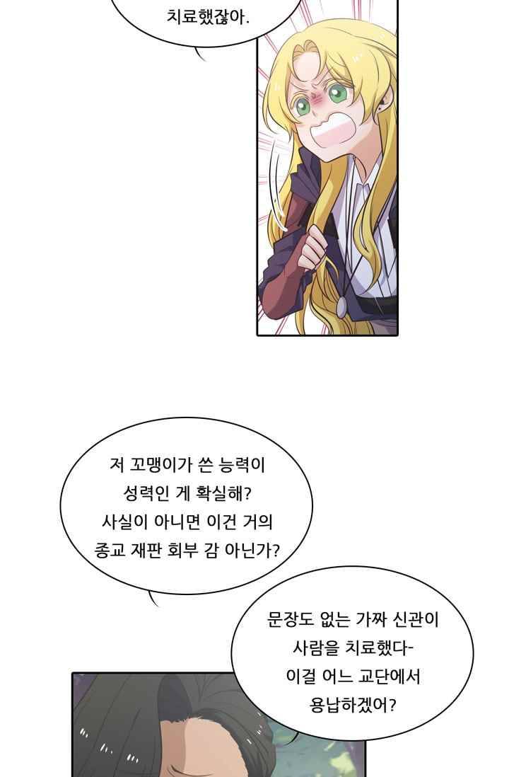 정령왕 엘퀴네스 41화 3