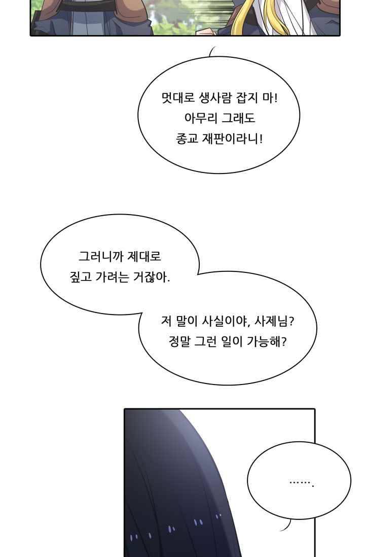 정령왕 엘퀴네스 41화 5