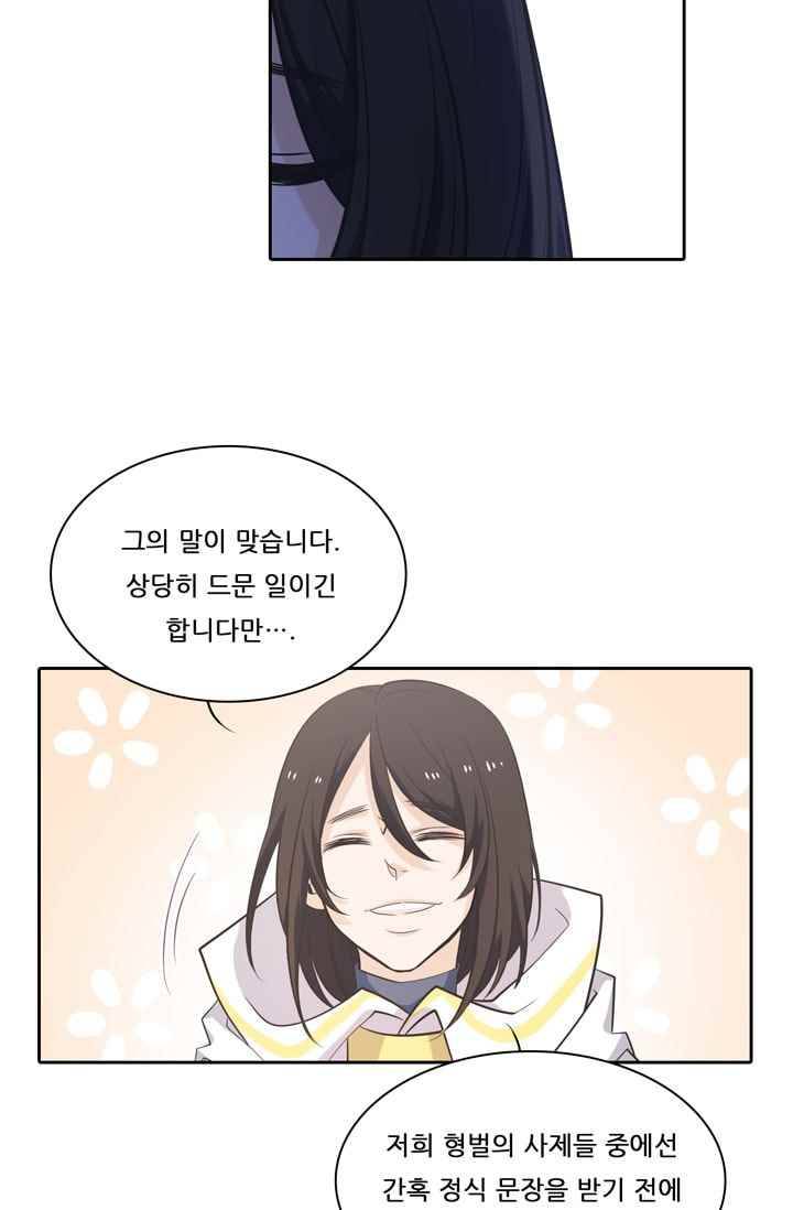 정령왕 엘퀴네스 41화 6