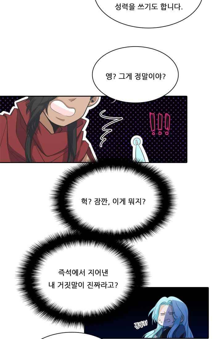정령왕 엘퀴네스 41화 7
