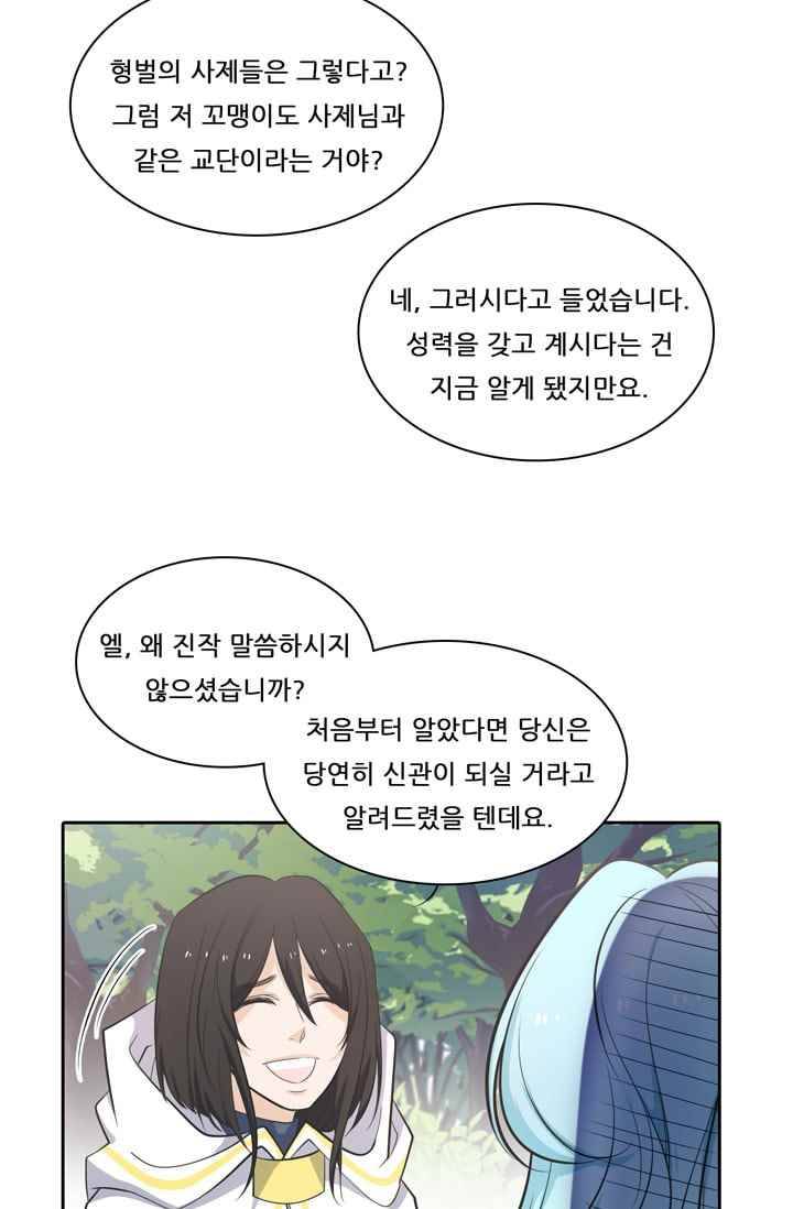 정령왕 엘퀴네스 41화 8