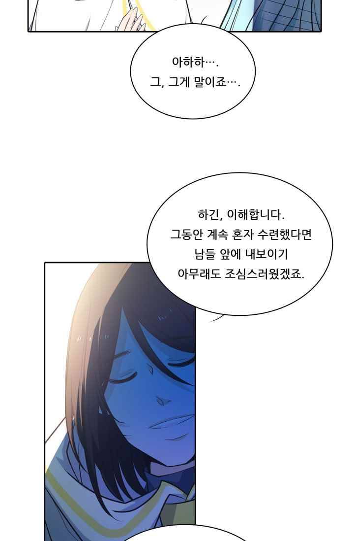 정령왕 엘퀴네스 41화 9