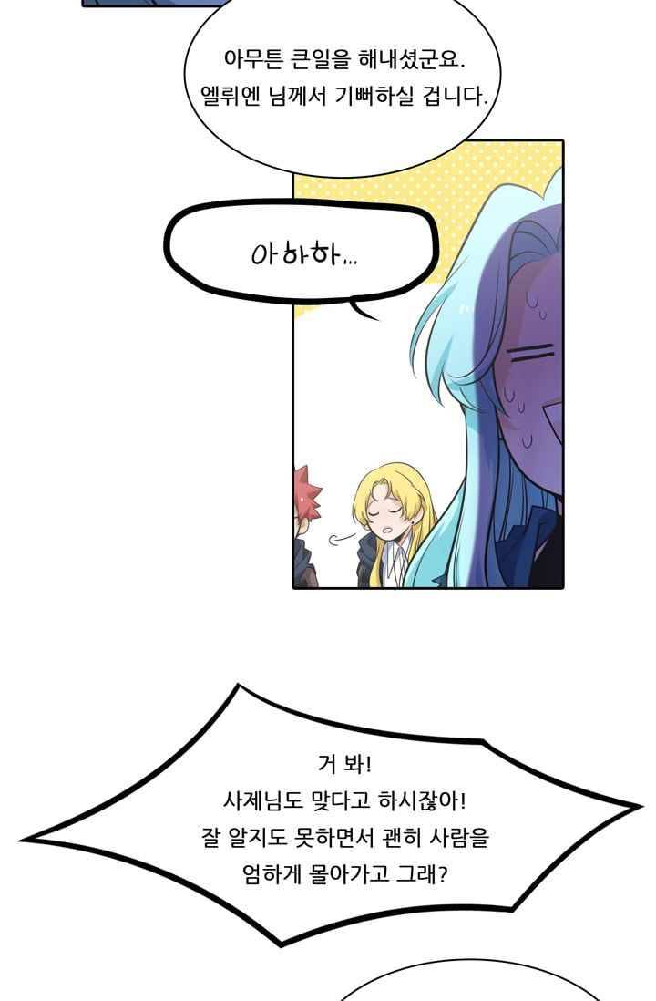 정령왕 엘퀴네스 41화 10