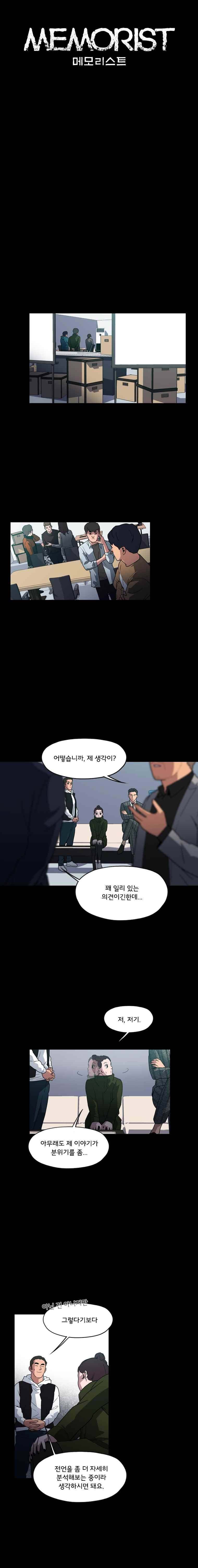 메모리스트 42회 2