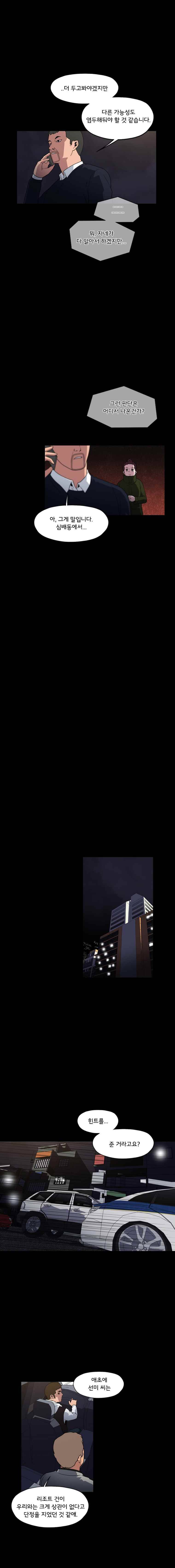 메모리스트 42회 7