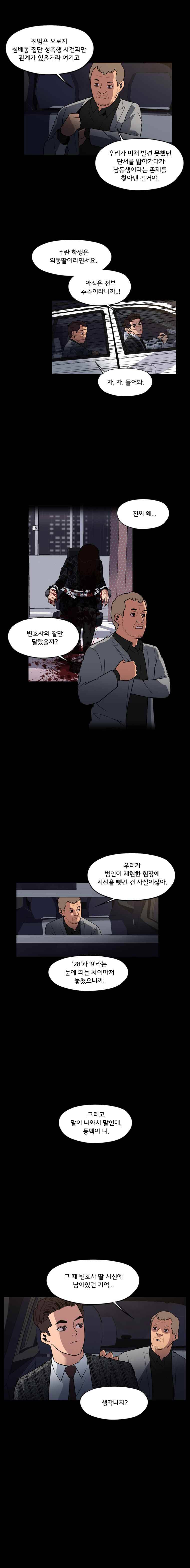 메모리스트 42회 8