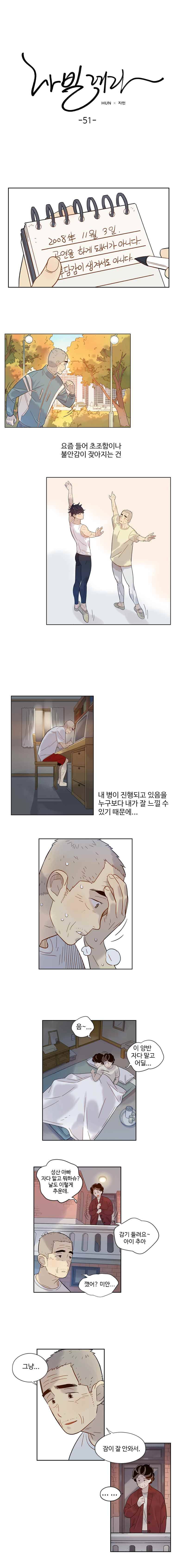 나빌레라 51화 1