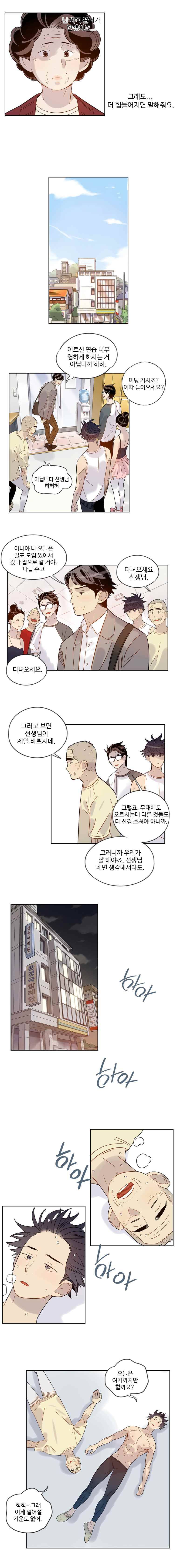 나빌레라 51화 2