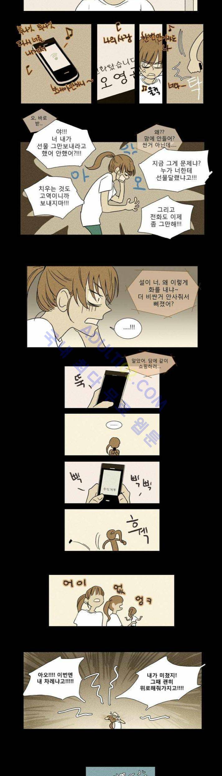 치즈인더트랩 (시즌1~3)  23화 2