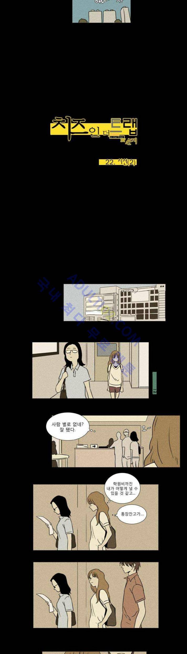 치즈인더트랩 (시즌1~3)  23화 3