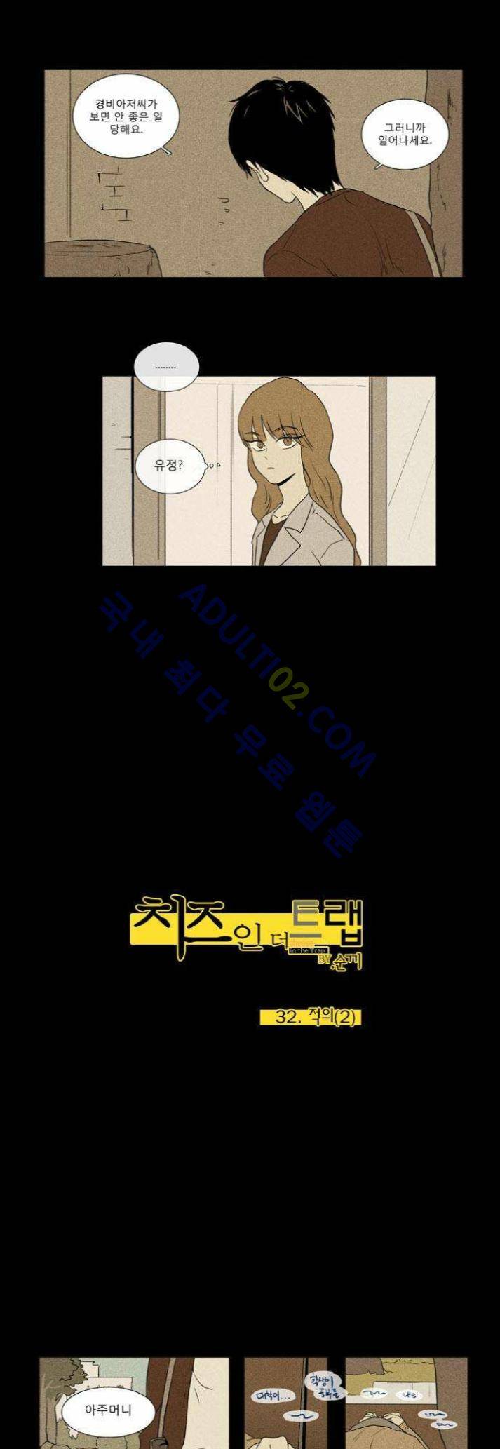 치즈인더트랩 (시즌1~3)  33화 1