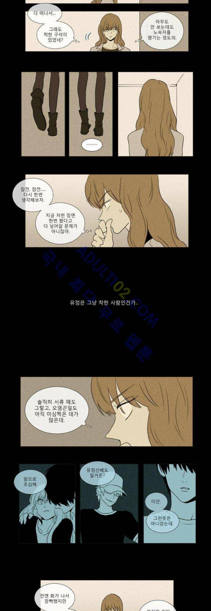 치즈인더트랩 (시즌1~3)  33화 4