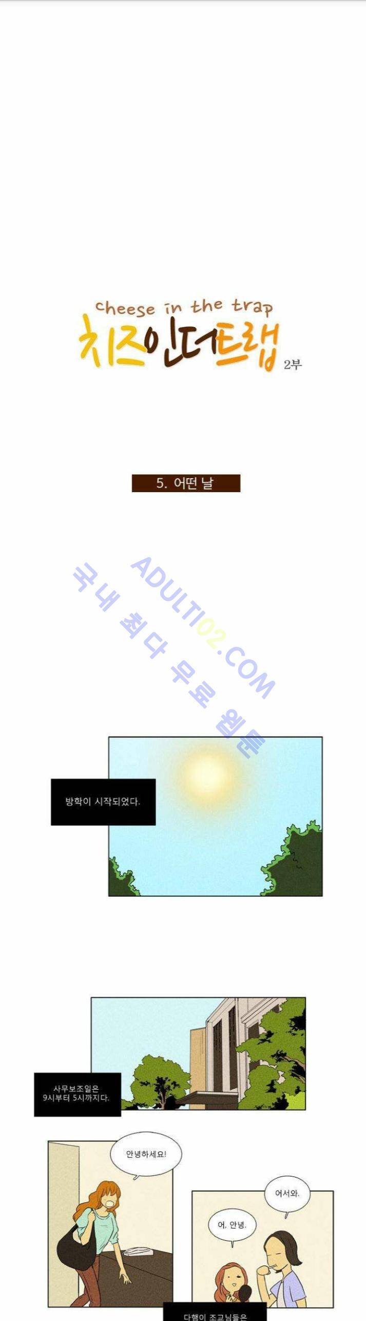 치즈인더트랩 (시즌1~3)  53화 1