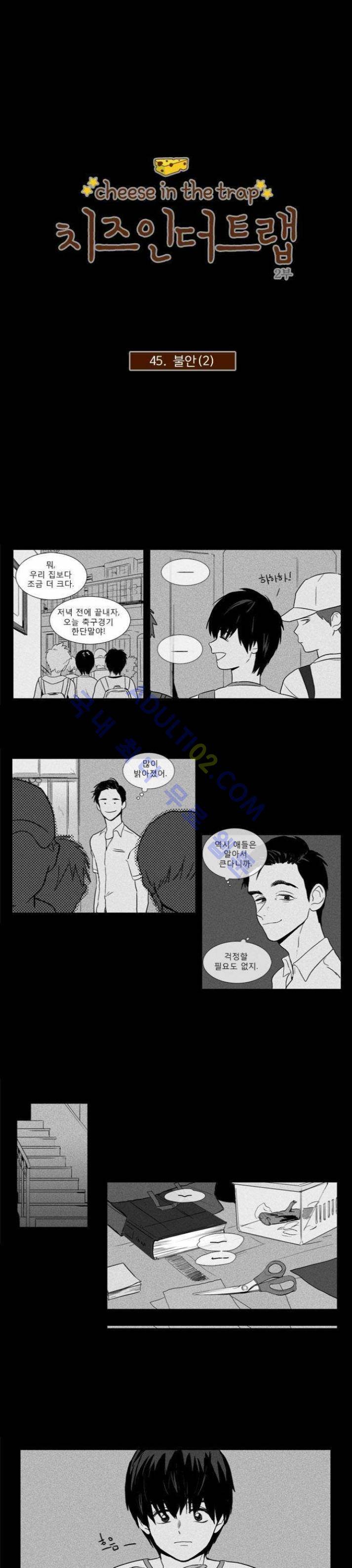 치즈인더트랩 (시즌1~3)  93화 1