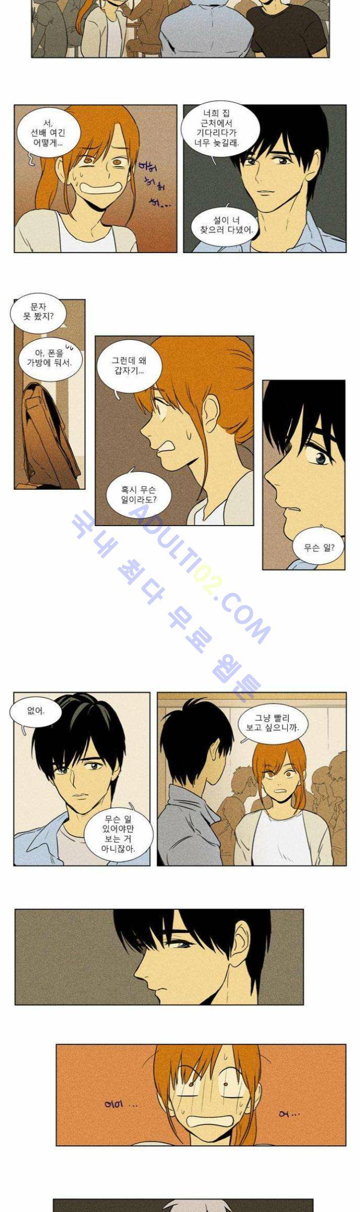 치즈인더트랩 (시즌1~3)  103화 2
