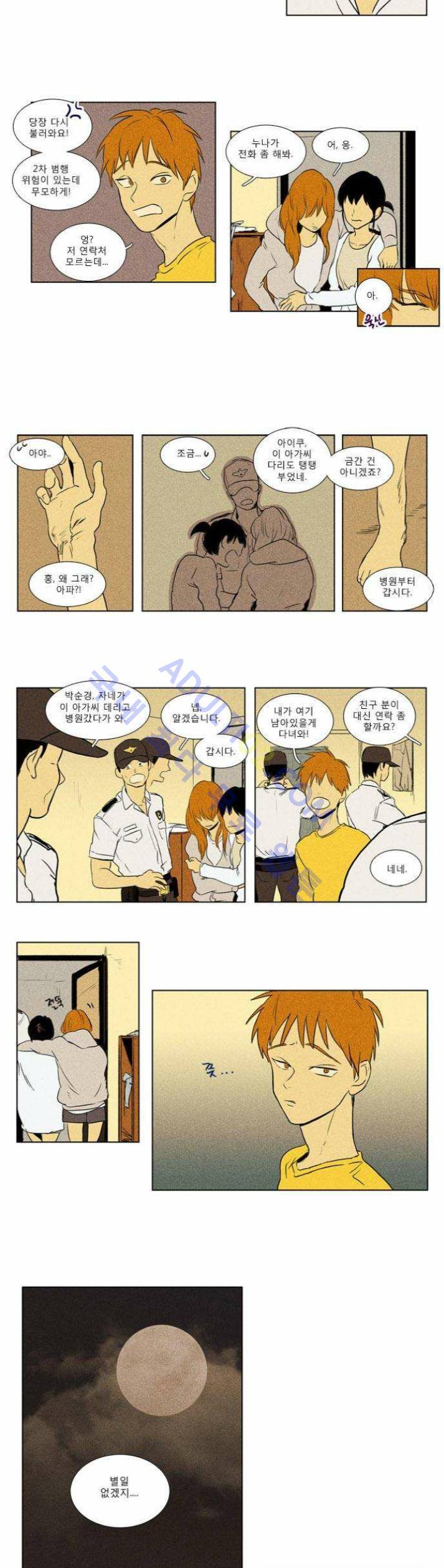 치즈인더트랩 (시즌1~3)  113화 2