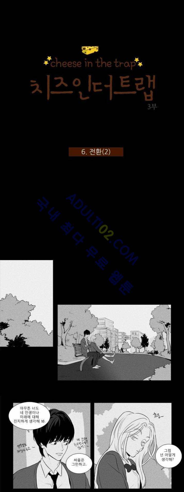 치즈인더트랩 (시즌1~3)  123화 1