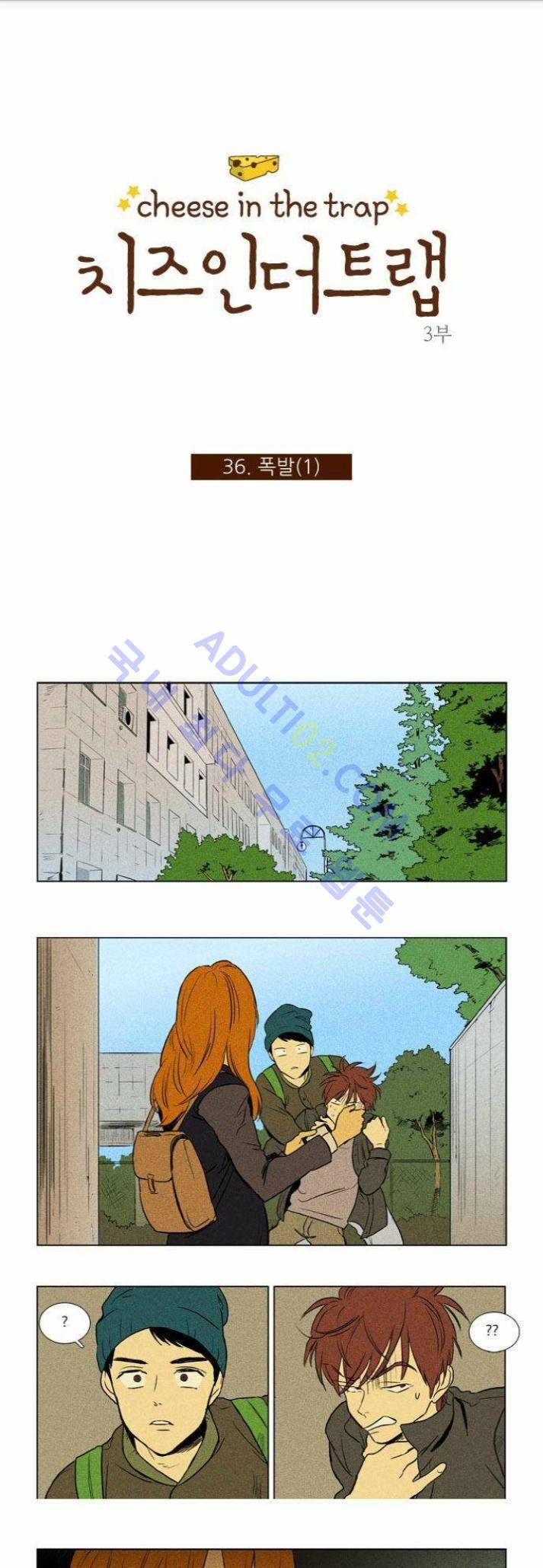 치즈인더트랩 (시즌1~3)  153화 1