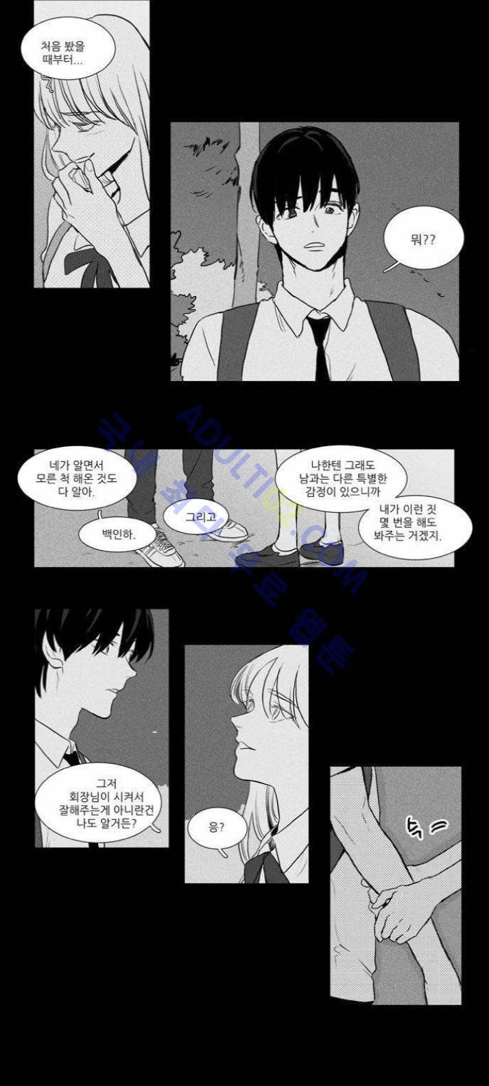 치즈인더트랩 (시즌1~3)  193화 2