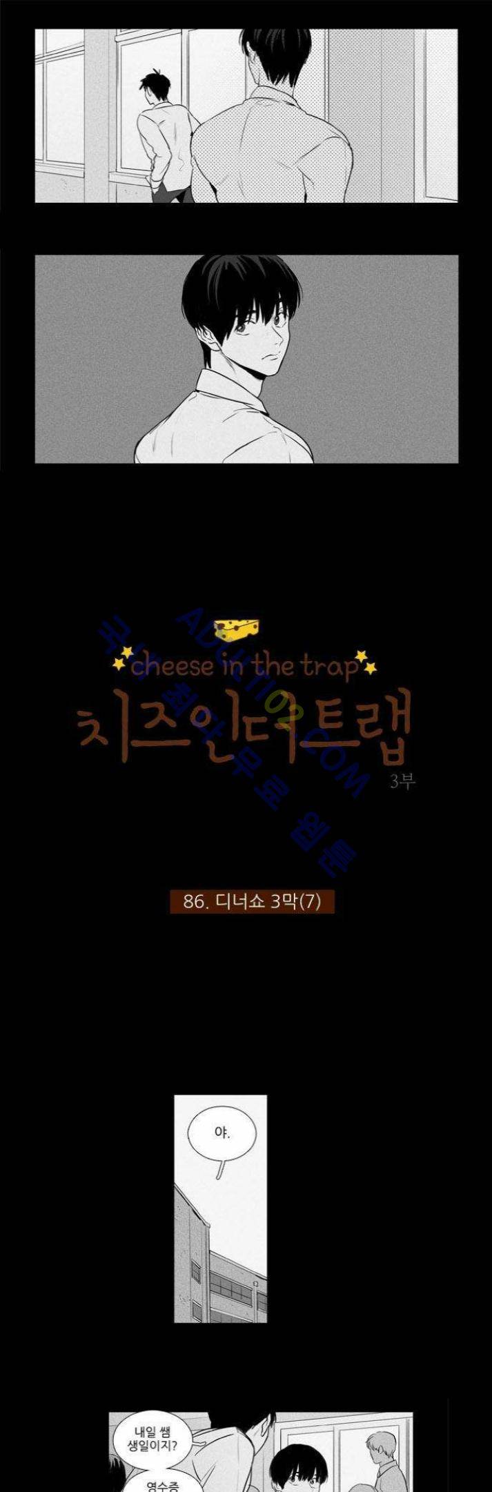 치즈인더트랩 (시즌1~3)  203화 1