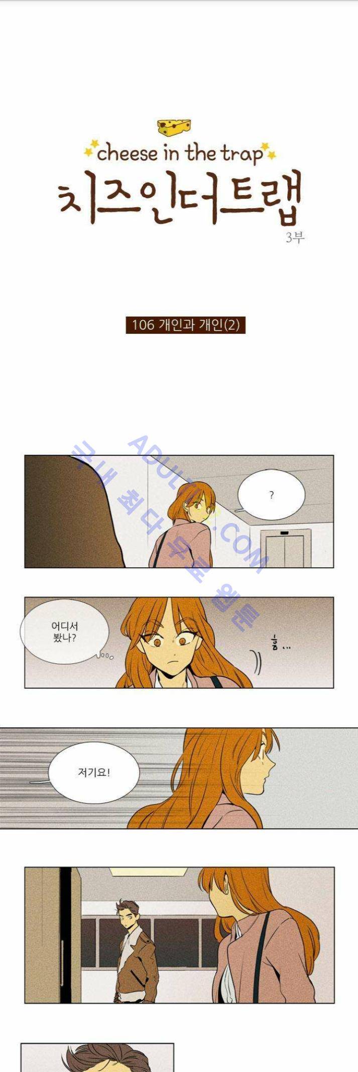 치즈인더트랩 (시즌1~3)  223화 1