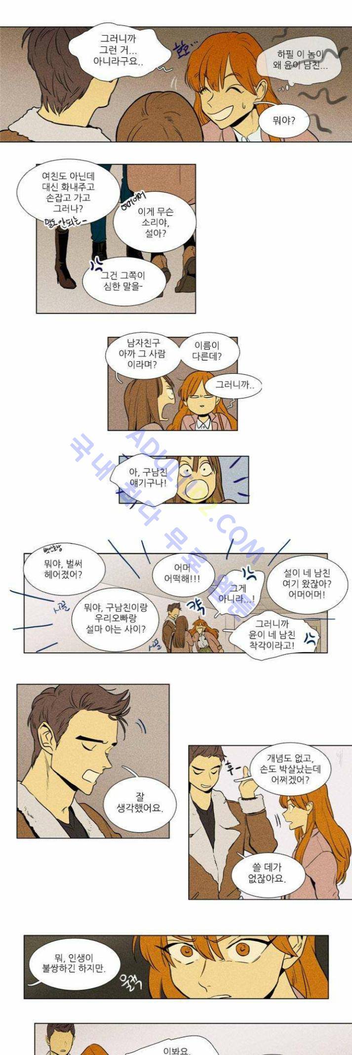 치즈인더트랩 (시즌1~3)  223화 3