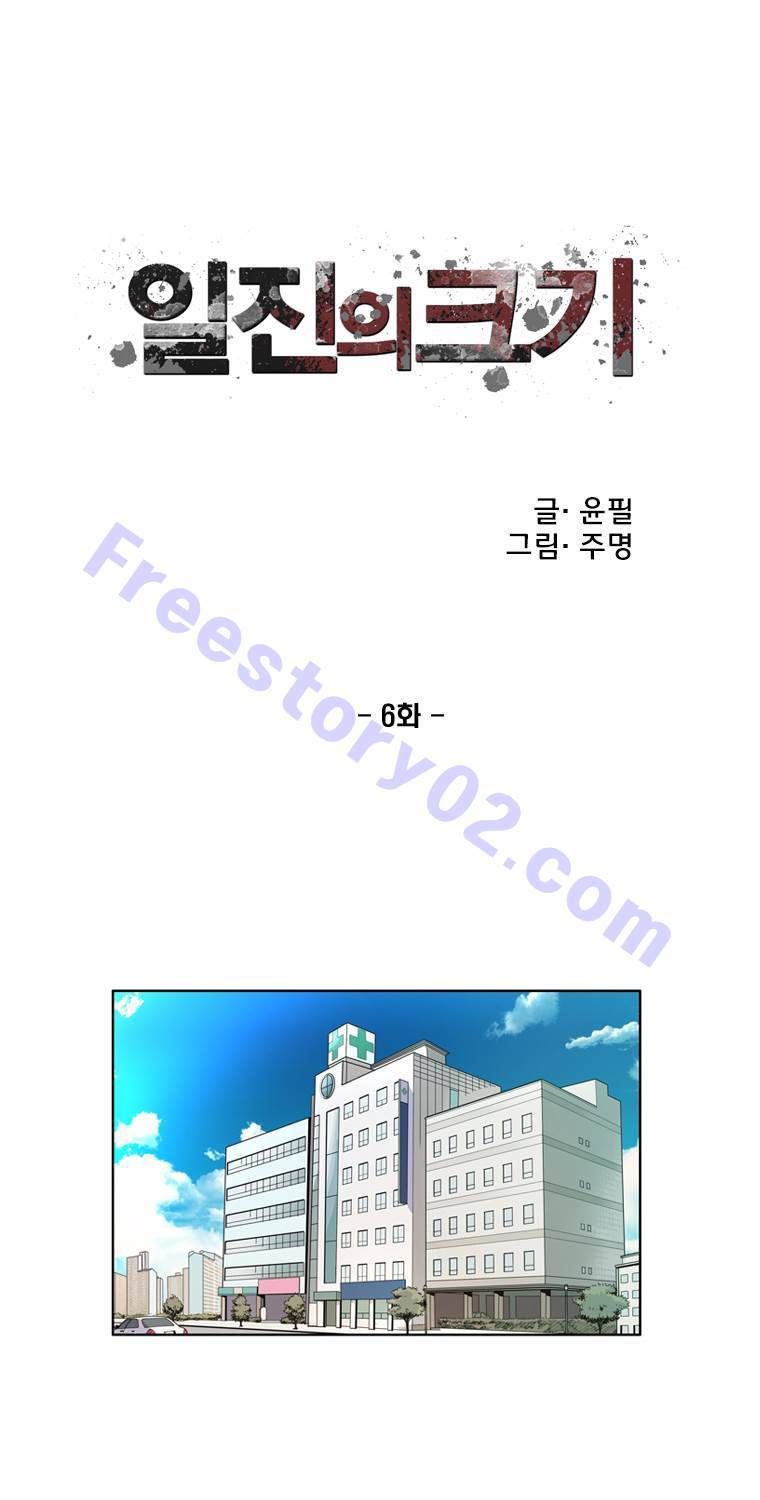일진의 크기 6화 1