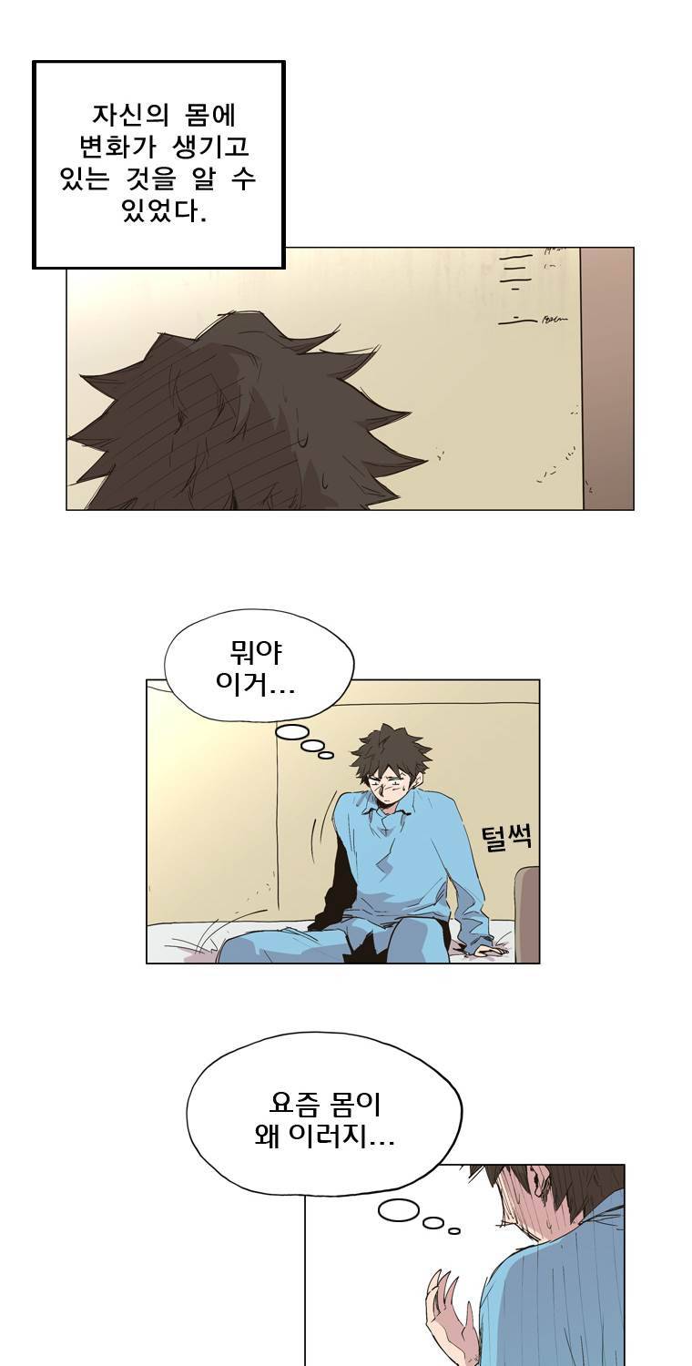 일진의 크기 6화 4