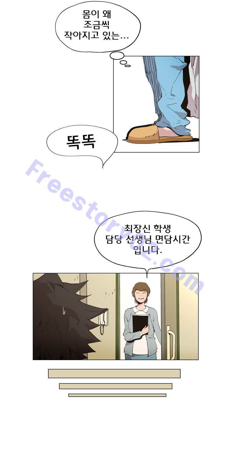 일진의 크기 6화 6