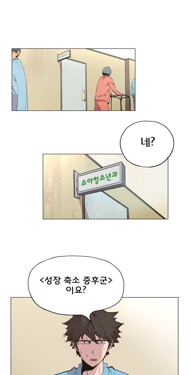 일진의 크기 6화 7