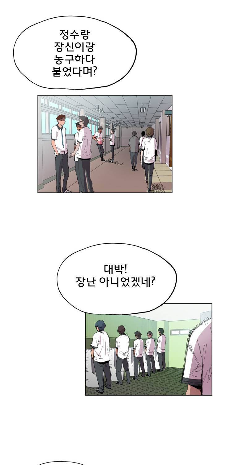 일진의 크기 16화 2