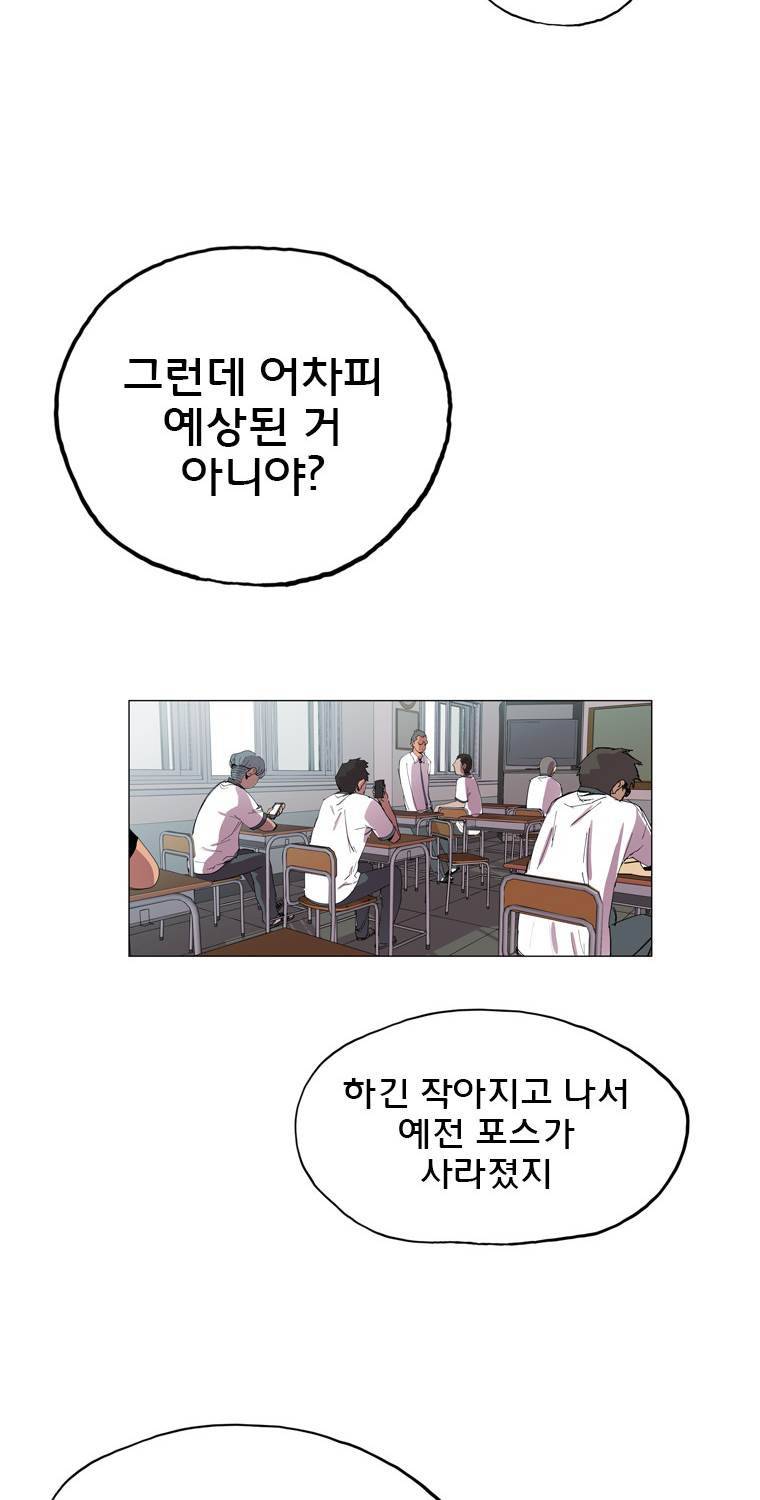 일진의 크기 16화 4