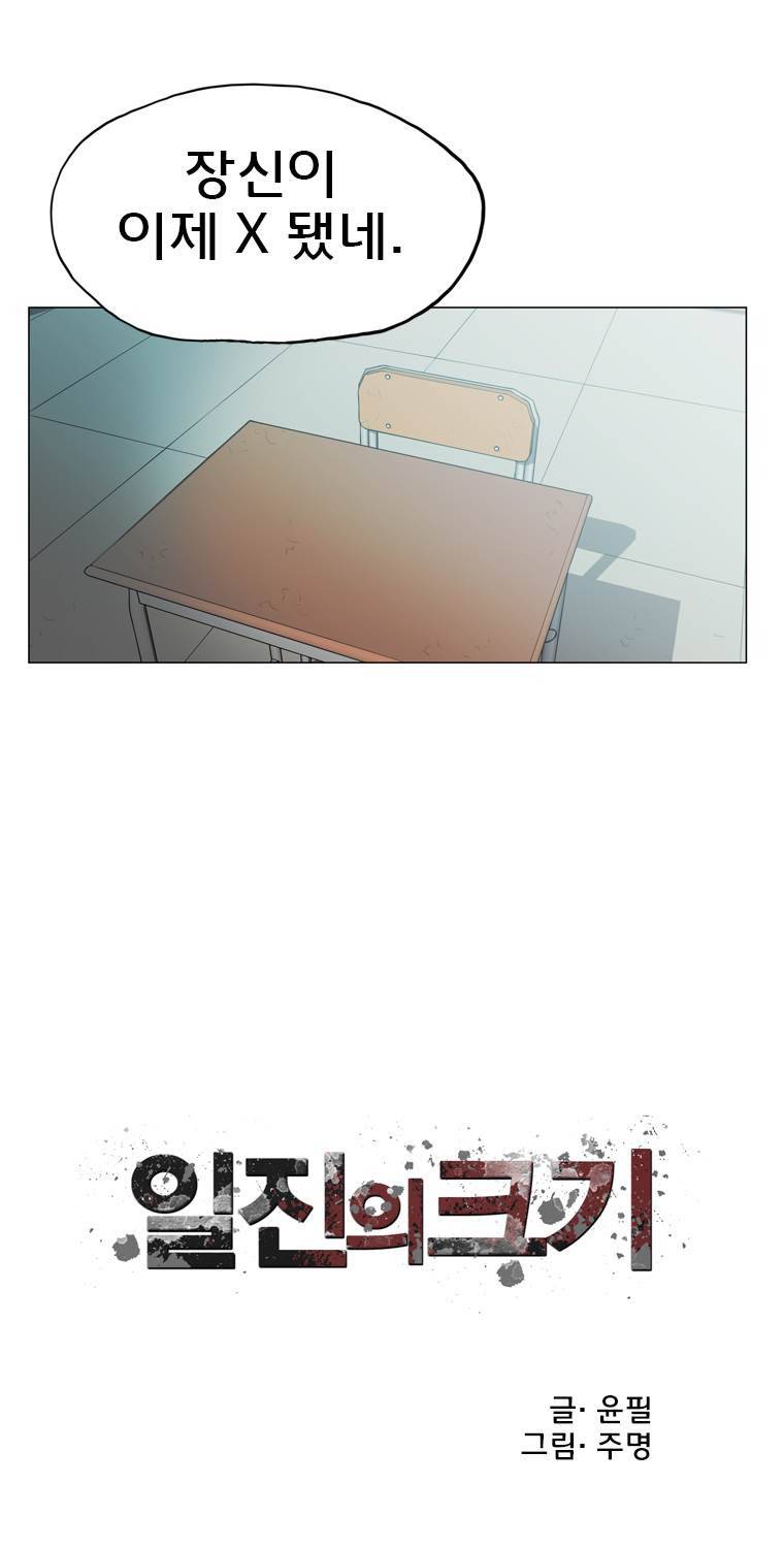 일진의 크기 16화 7