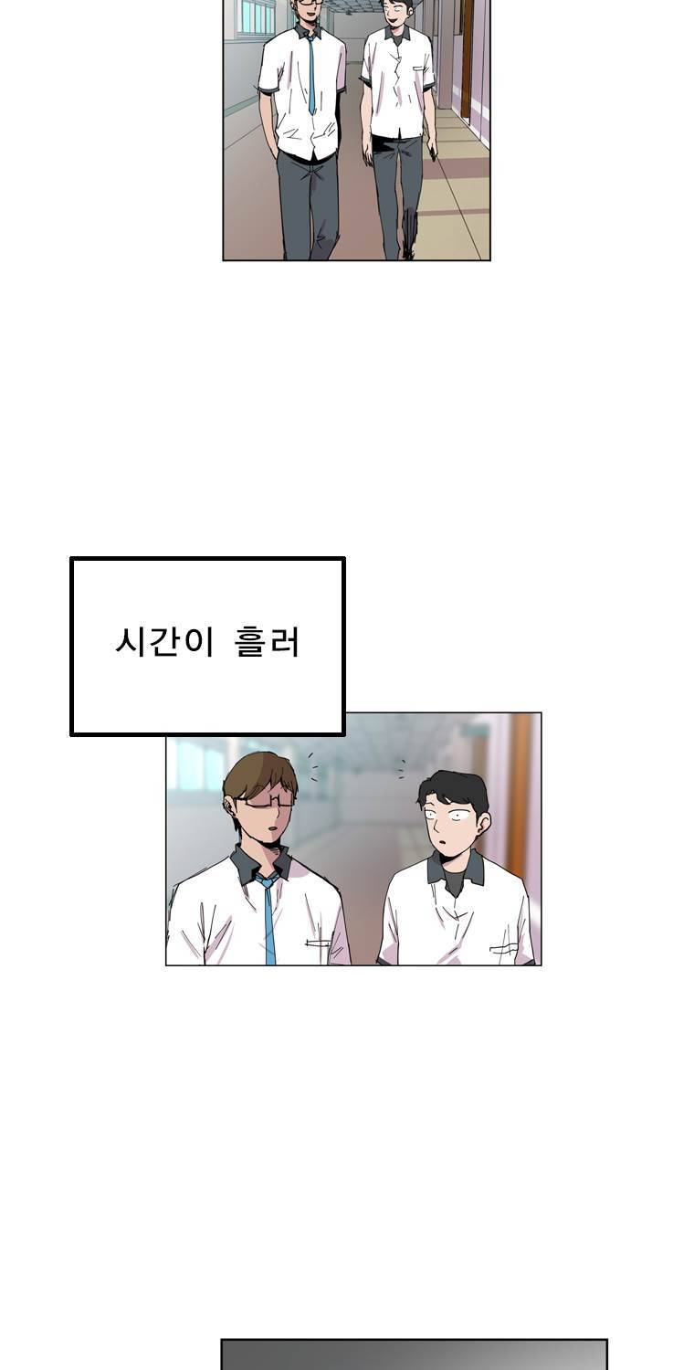 일진의 크기 16화 9