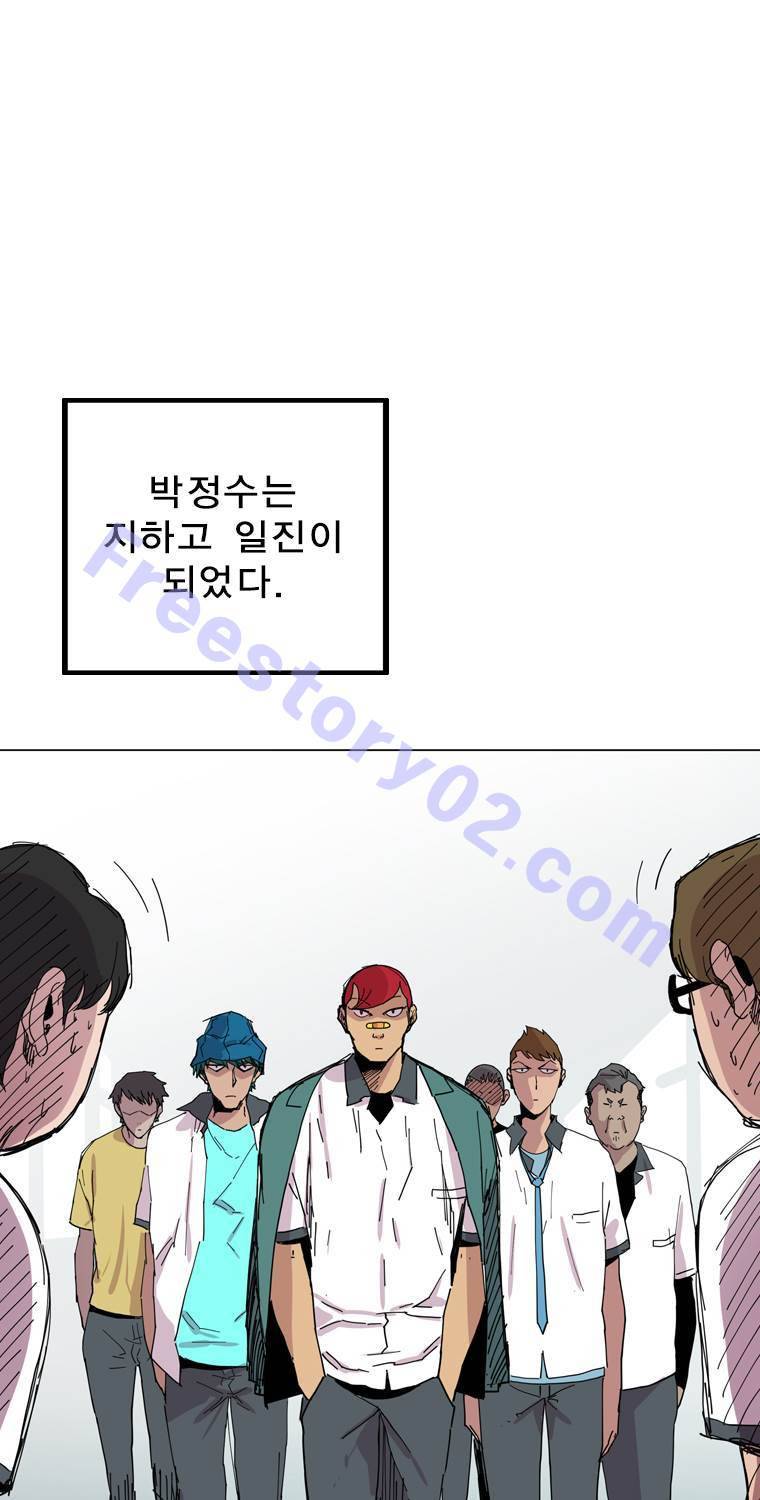 일진의 크기 16화 11