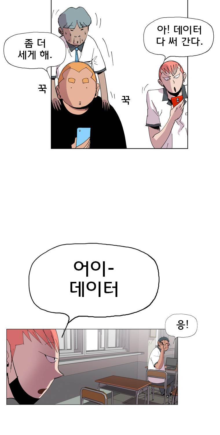 일진의 크기 16화 15