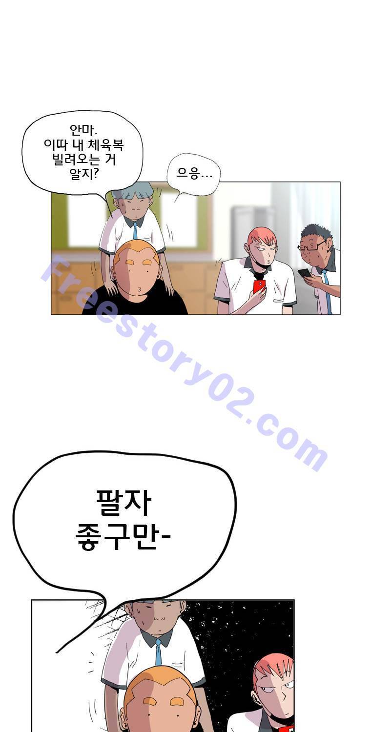 일진의 크기 16화 16