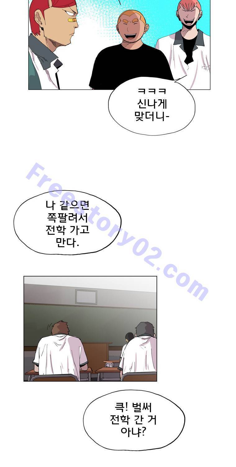 일진의 크기 16화 21