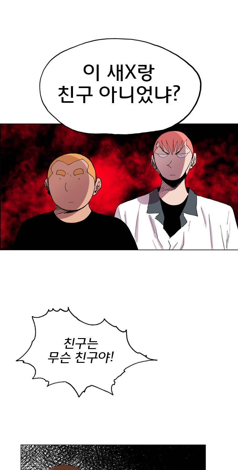 일진의 크기 16화 23
