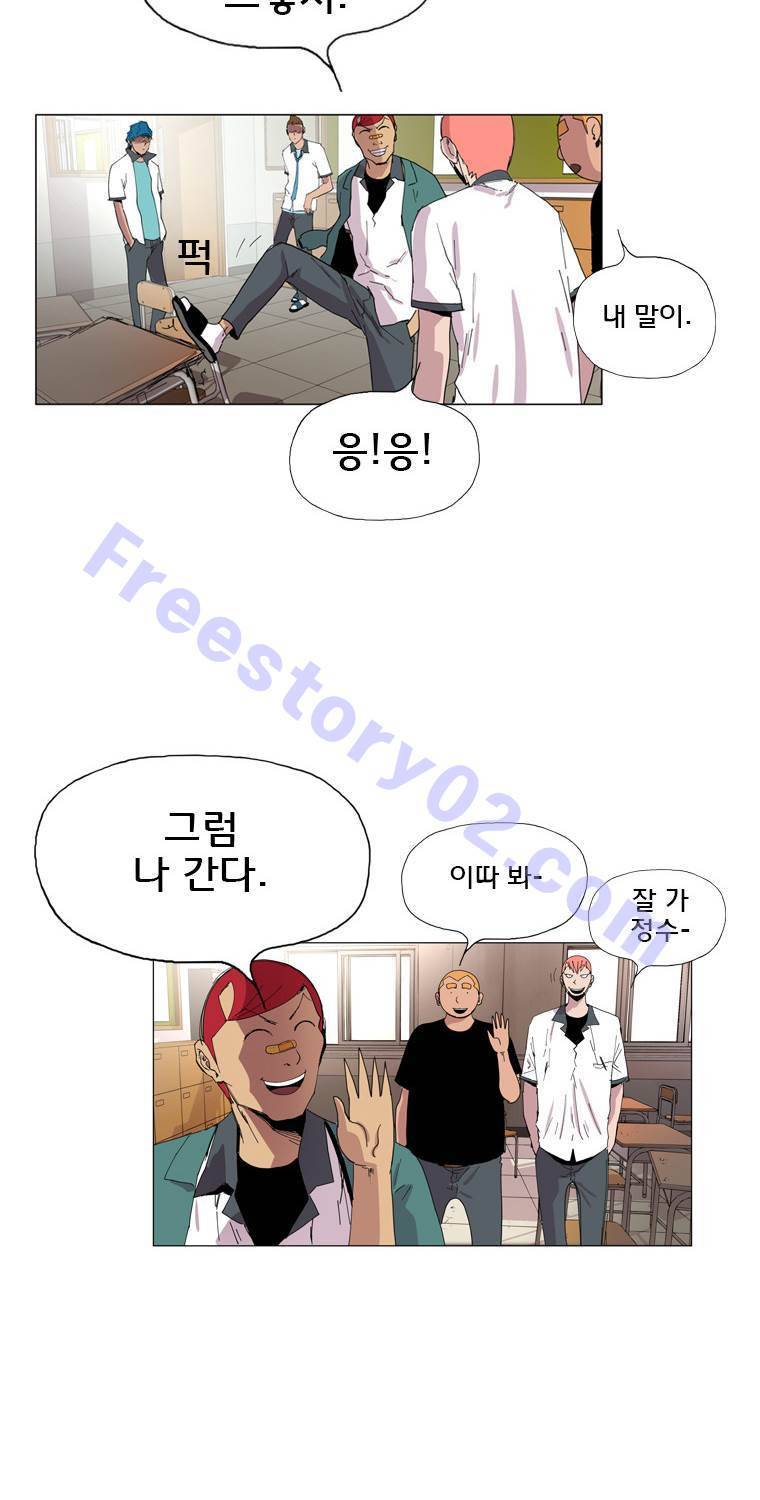 일진의 크기 16화 26