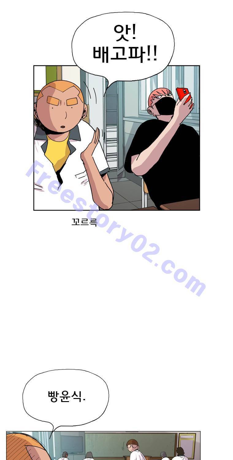 일진의 크기 16화 36