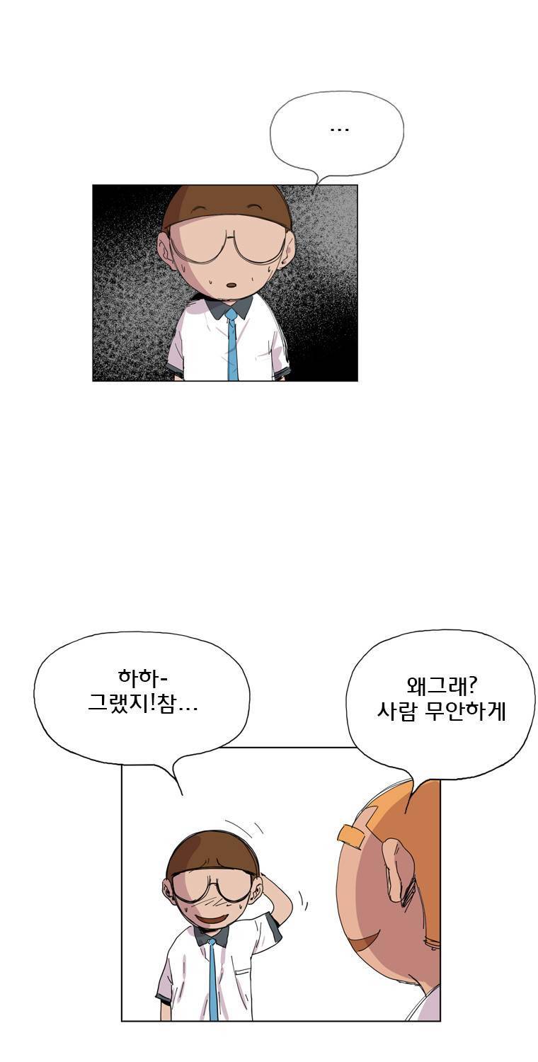 일진의 크기 16화 42