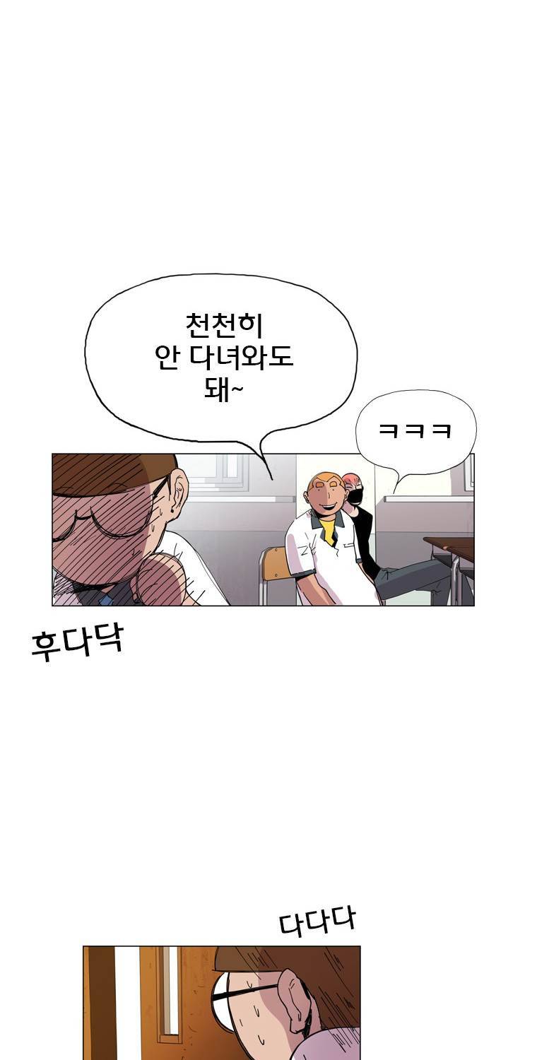 일진의 크기 16화 43