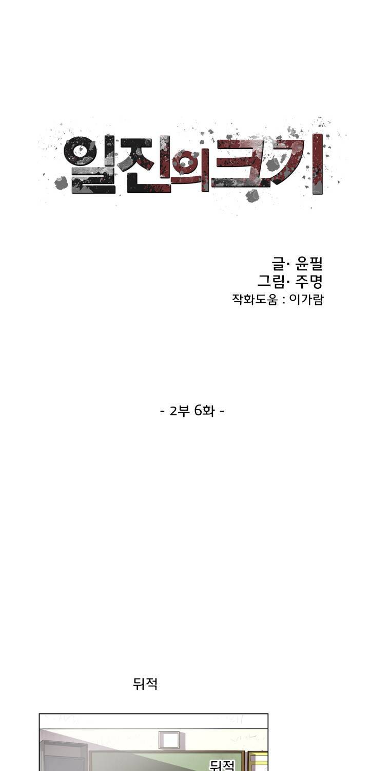 일진의 크기 2부 6화 3