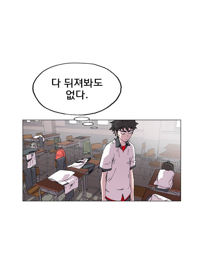 일진의 크기 2부 6화 5