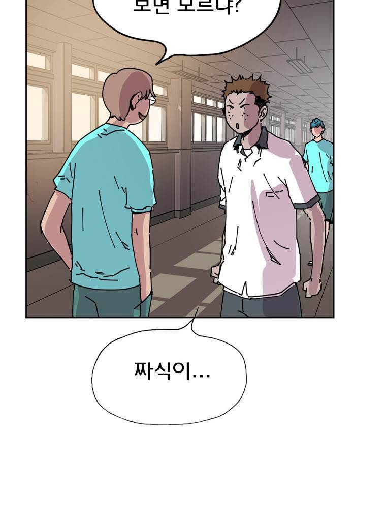 일진의 크기 2부 6화 10