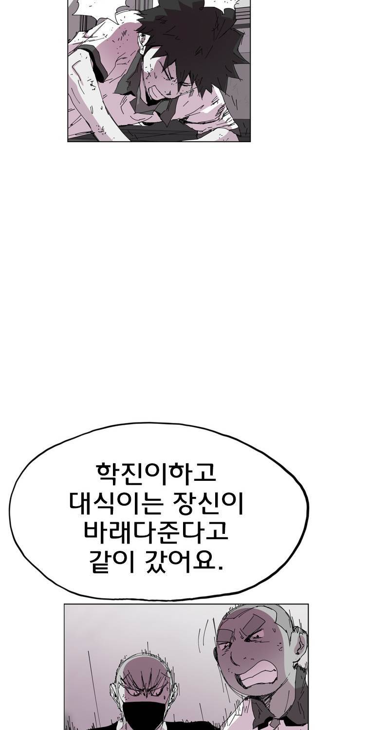 일진의 크기 2부 16화 8
